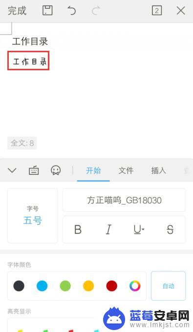 手机wps如何安装字体 手机WPS Office字体设置教程