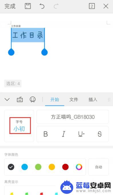 手机wps如何安装字体 手机WPS Office字体设置教程