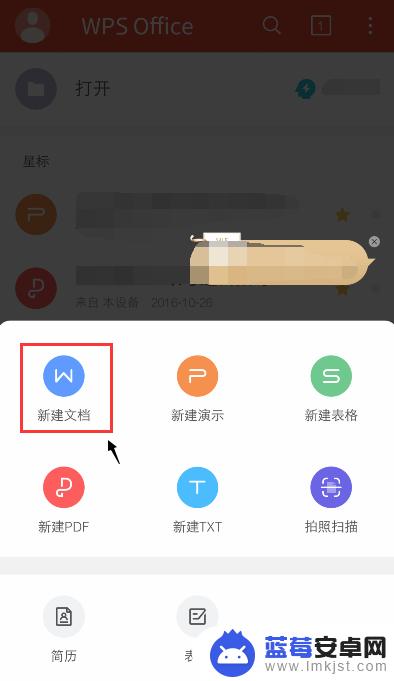 手机wps如何安装字体 手机WPS Office字体设置教程