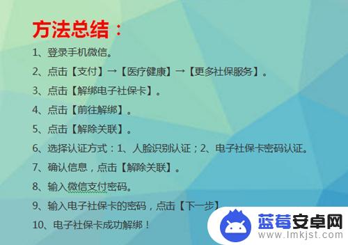 手机社保绑定怎么解除 微信如何取消绑定的电子社保卡