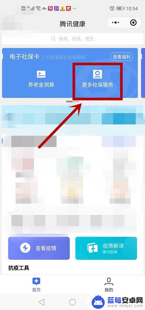 手机社保绑定怎么解除 微信如何取消绑定的电子社保卡