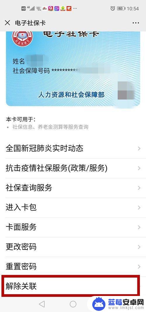 手机社保绑定怎么解除 微信如何取消绑定的电子社保卡