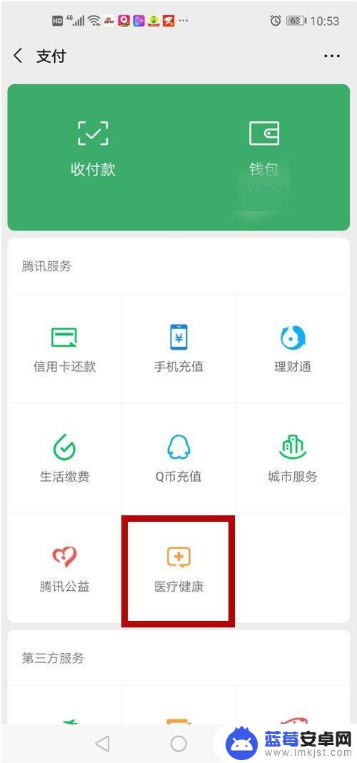 手机社保绑定怎么解除 微信如何取消绑定的电子社保卡