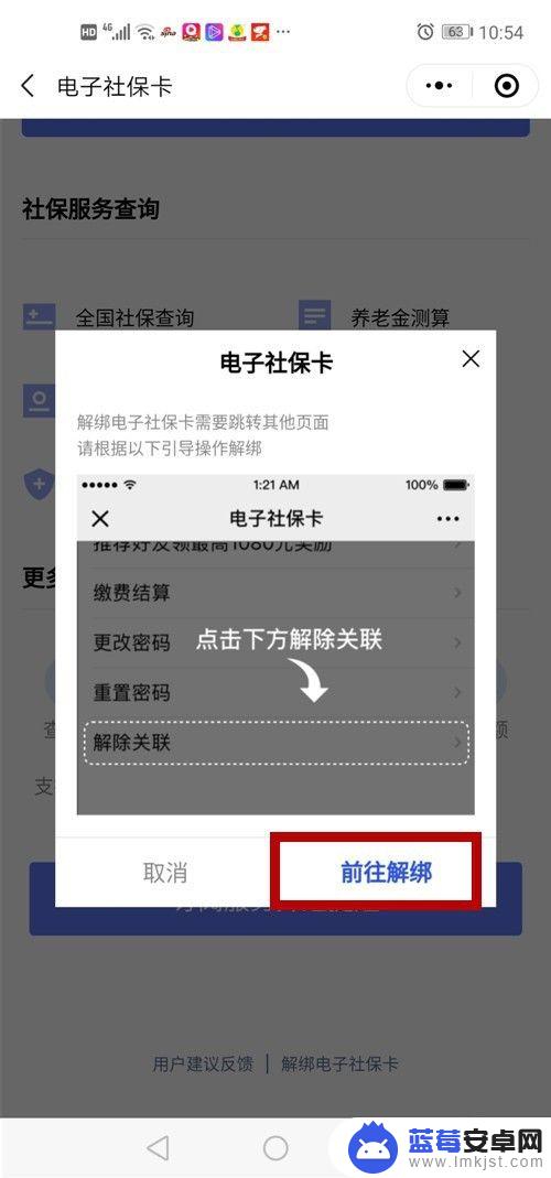 手机社保绑定怎么解除 微信如何取消绑定的电子社保卡