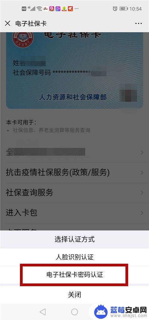 手机社保绑定怎么解除 微信如何取消绑定的电子社保卡