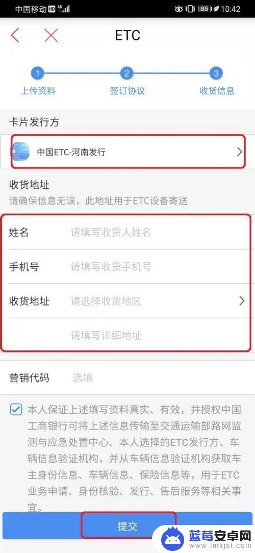 手机上怎么办理etc? 手机工行APP如何办理ETC