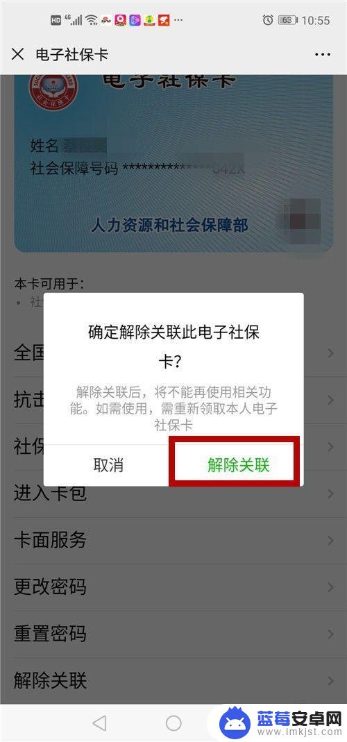 手机社保绑定怎么解除 微信如何取消绑定的电子社保卡