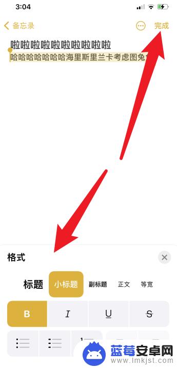 手机笔记怎么改字体 iPhone备忘录怎么改变字体大小