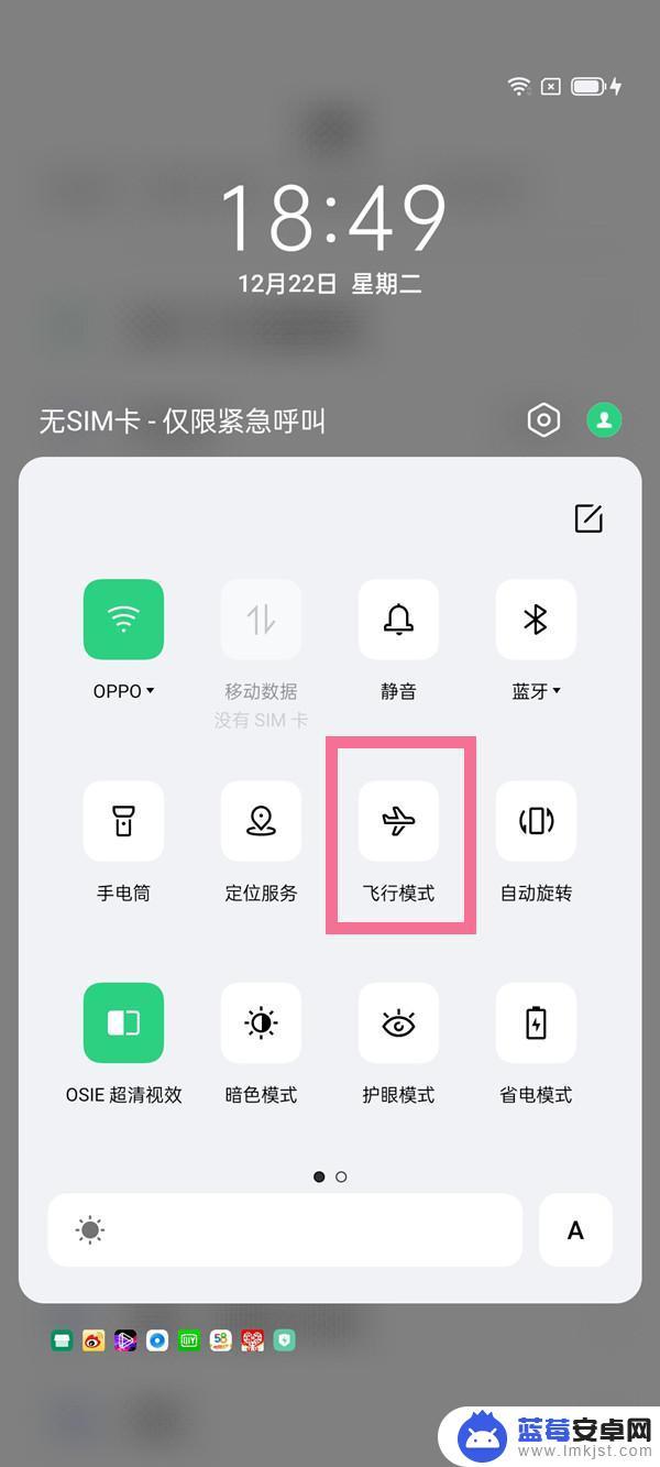如何关闭手机上的飞行模式 oppo手机飞行模式关闭指南