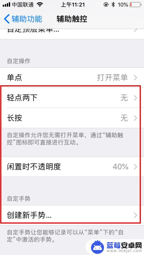 苹果手机悬浮屏怎么开启 iPhone悬浮球在哪里设置打开