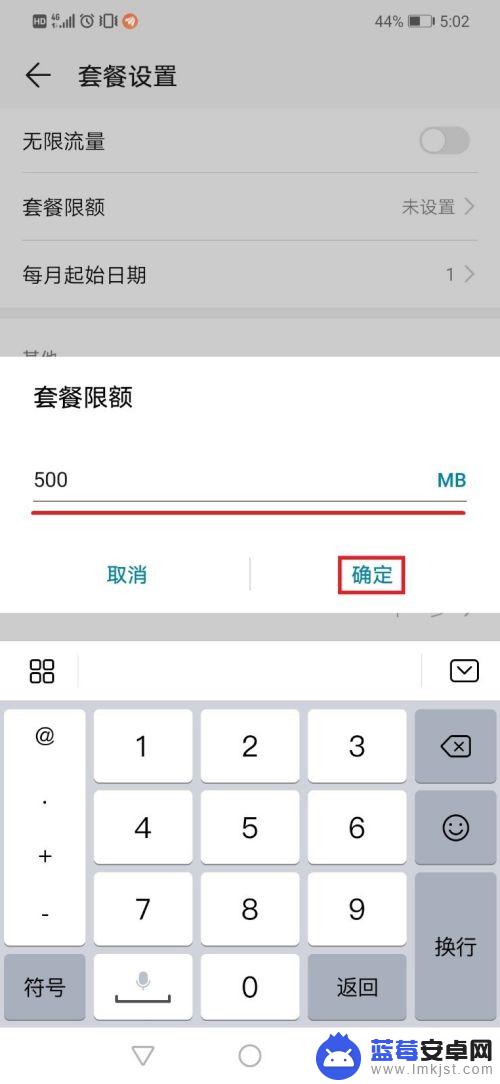 华为手机流量总数怎么设置 华为手机每日流量使用设置方法