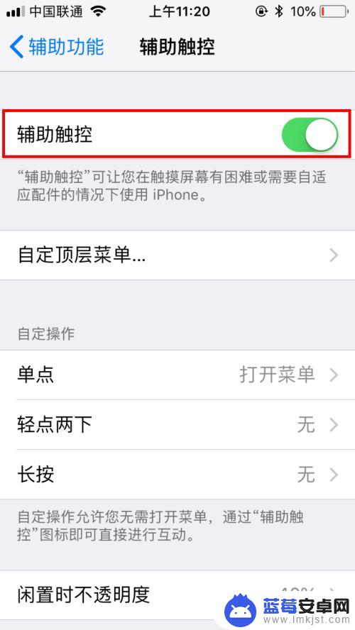 苹果手机悬浮屏怎么开启 iPhone悬浮球在哪里设置打开