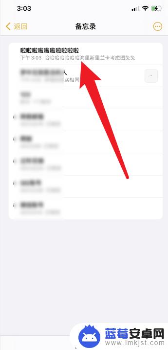 手机笔记怎么改字体 iPhone备忘录怎么改变字体大小