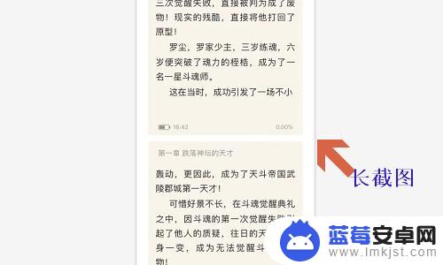 苹果手机怎么发长图照片 iPhone如何截取长截图