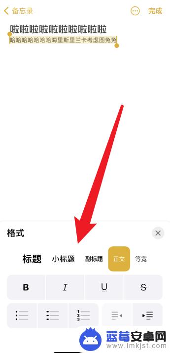 手机笔记怎么改字体 iPhone备忘录怎么改变字体大小