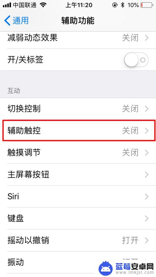 苹果手机悬浮屏怎么开启 iPhone悬浮球在哪里设置打开