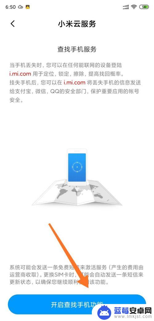小米如何在家找手机 小米手机怎么开启手机查找功能