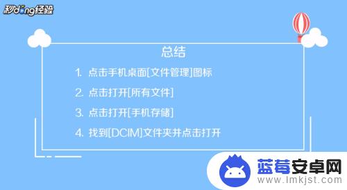 手机相册的文件在哪个文件夹 手机相册在哪个目录