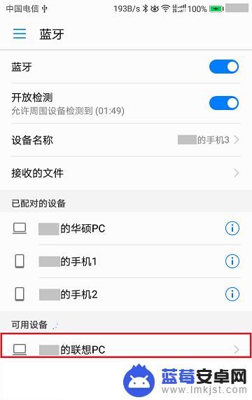 手机蓝牙怎么共享电脑 电脑通过蓝牙连接共享手机网络的步骤