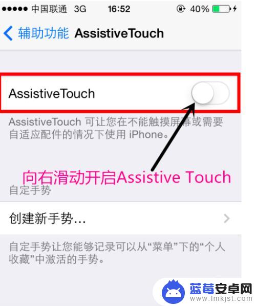 苹果手机软键盘怎么设置6 iphone怎样调用Assistive Touch软键盘