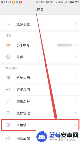 小米手机应用加密在哪里设置 小米手机如何给应用设置密码