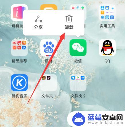 华为手机屏幕图标怎么删除 华为手机删除桌面图标方法