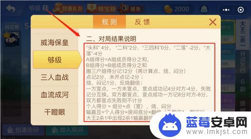 微乐够级怎么记分 够级怎么算输赢分数