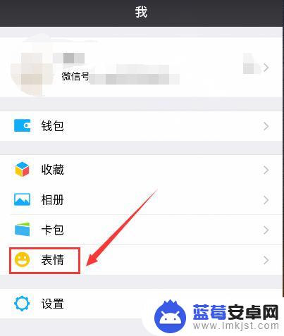 如何删除手机微信表情 如何整理微信表情包