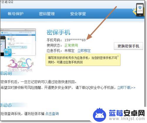 qq密保手机查询器 如何找回QQ密保手机绑定的号码