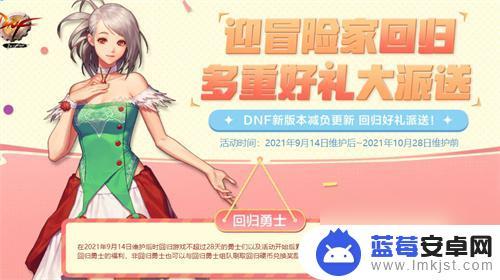 回归勇士持续时间多久 DNF回归活动结束后变成普通玩家