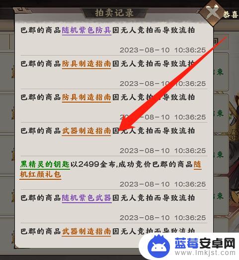 秦皇汉武怎么拍卖 如何查看手游秦皇汉武拍卖行的过往拍卖记录