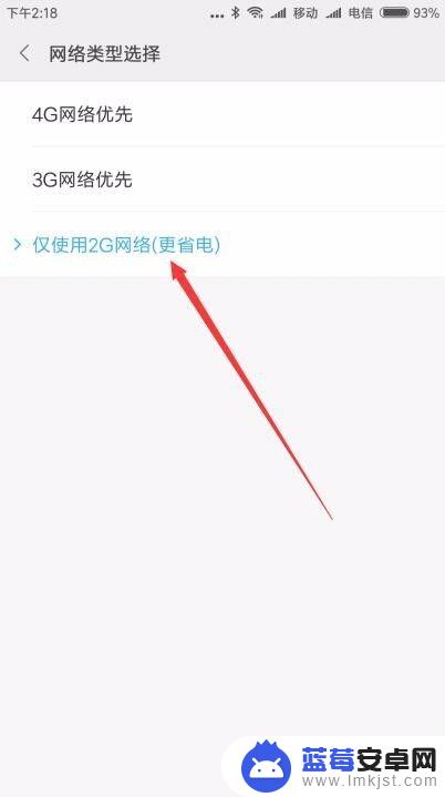 手机怎么转2g网 手机如何设置2G/4G网络