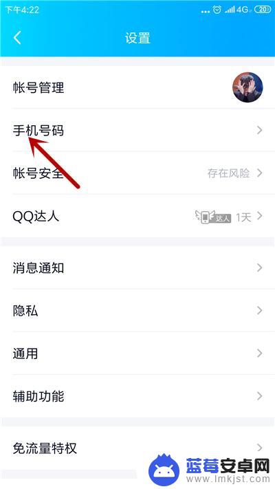 qq关闭手机通讯录 手机QQ如何关闭通讯录显示