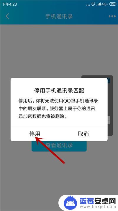 qq关闭手机通讯录 手机QQ如何关闭通讯录显示