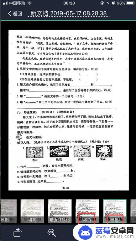 怎么用手机扫瞄试卷 如何使用扫描全能王扫描试卷