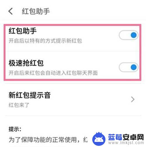 魅族手机如何提醒红包 魅族18如何开启红包提醒功能