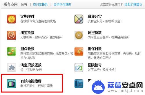 电视费用在手机上怎么缴费 有线电视网上缴费步骤