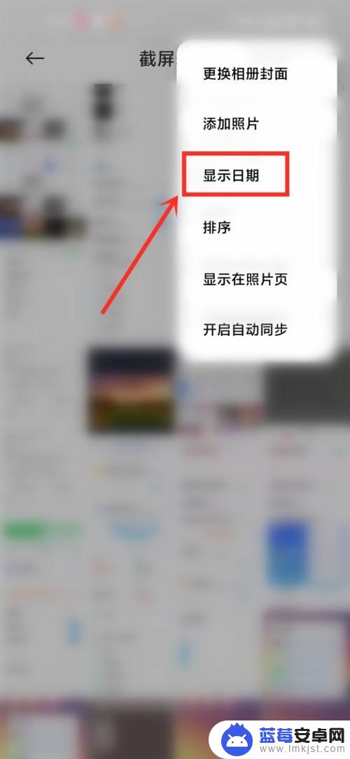 小米手机相册如何显示日期 手机相册时间显示设置