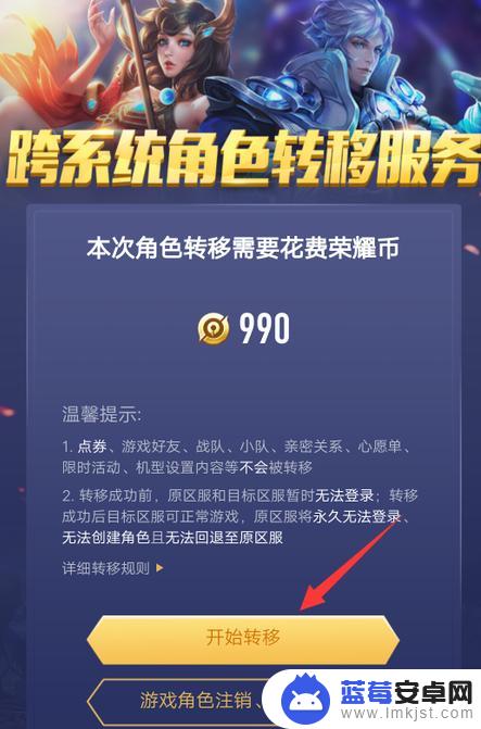 澳门手机如何转移王者账号 王者荣耀账号跨系统转移详细步骤