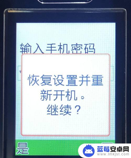 老人机手机如何重新设置 老年机功能机恢复出厂设置方法