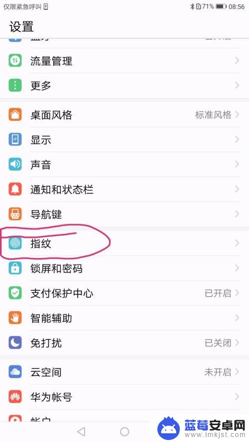 华为手机怎样设置屏幕指纹解锁 华为手机指纹解锁设置步骤