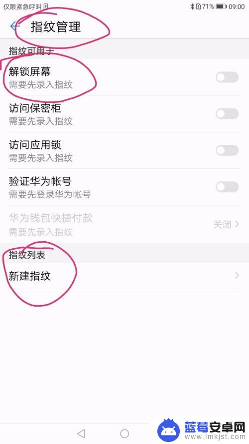 华为手机怎样设置屏幕指纹解锁 华为手机指纹解锁设置步骤