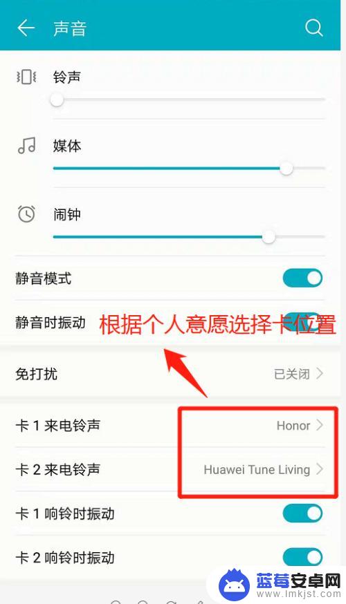 双卡手机如何设置铃声 华为双卡手机卡1、卡2来电铃声设置教程