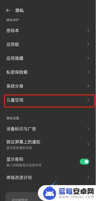 oppo手机怎么打开儿童空间 OPPO手机儿童模式设置教程