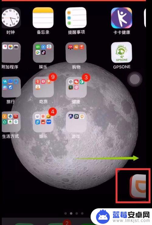 苹果手机桌面图标怎么移动下一页 iPhone APP图标一次性换页技巧