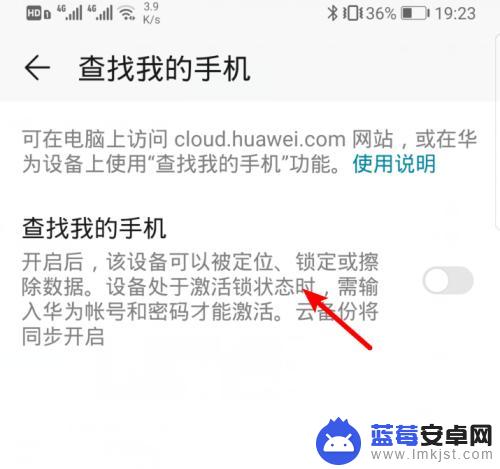 华为手机怎么解除查找我的手机 华为手机查找我的手机关闭方法