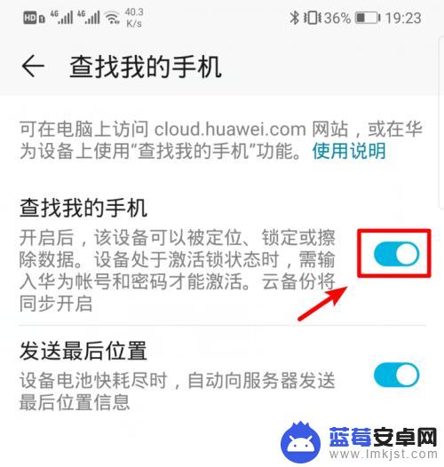 华为手机怎么解除查找我的手机 华为手机查找我的手机关闭方法