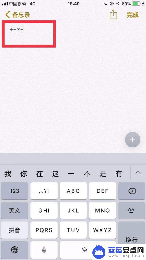 手机屏幕加减乘除怎么设置 苹果手机自带输入法怎么输入加减乘除