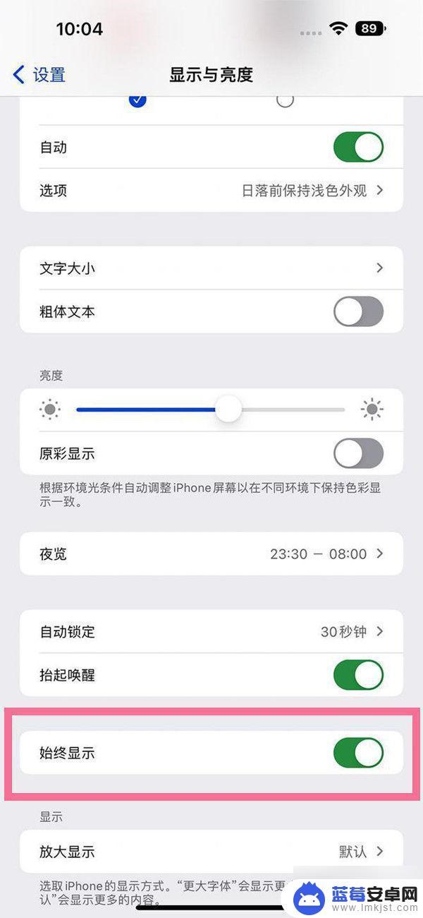 苹果手机怎么关闭自息屏 iOS16息屏显示关闭步骤