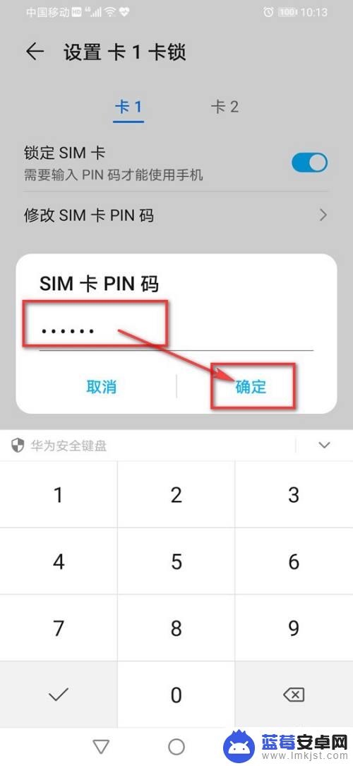 手机卡关机后怎么设置密码 SIM卡密码怎么设置